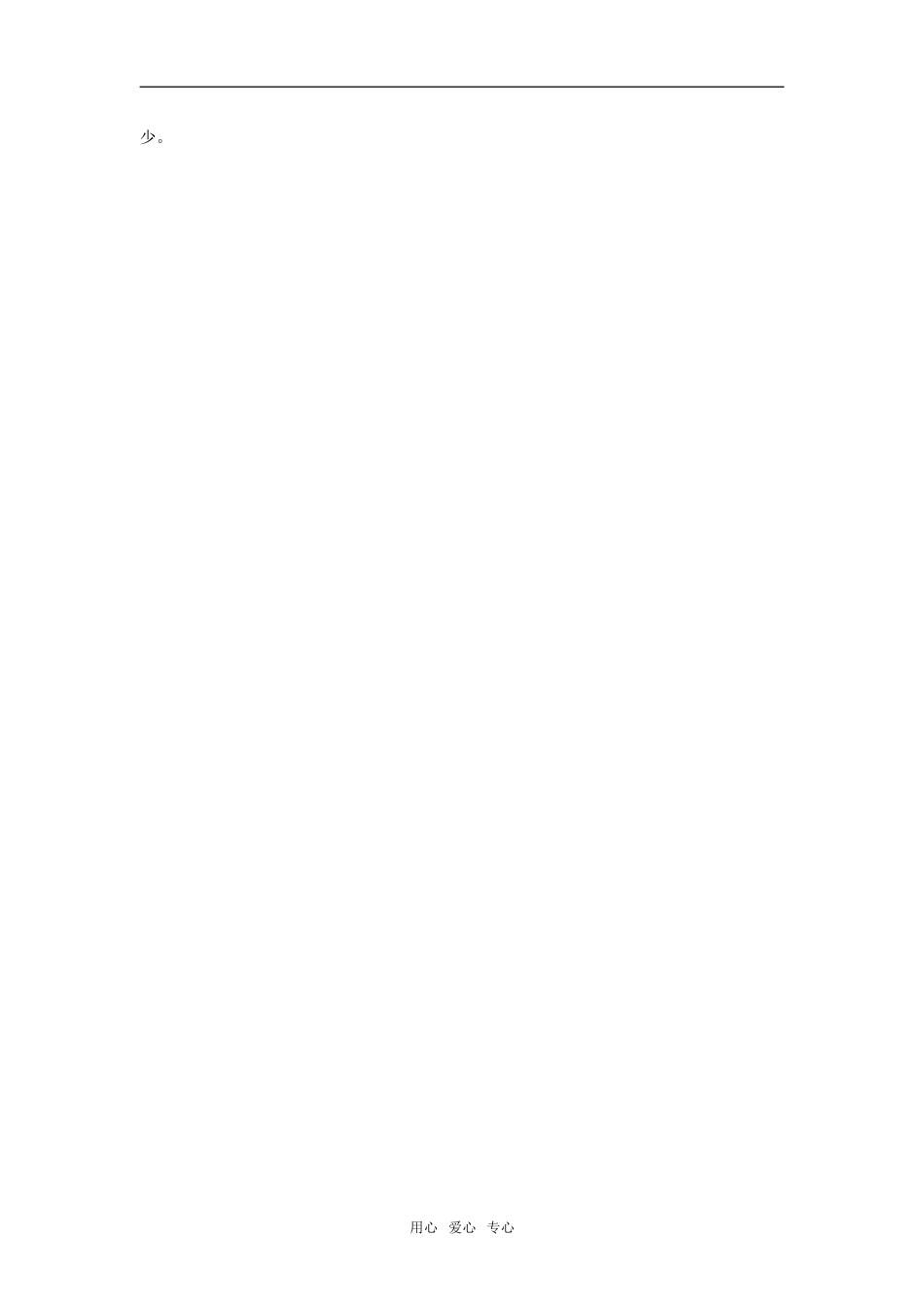 2010届高三生物一轮复习讲练精品学案系列――细胞的多样性和统一性全国通用_第3页