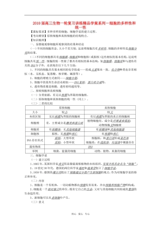 2010届高三生物一轮复习讲练精品学案系列――细胞的多样性和统一性全国通用