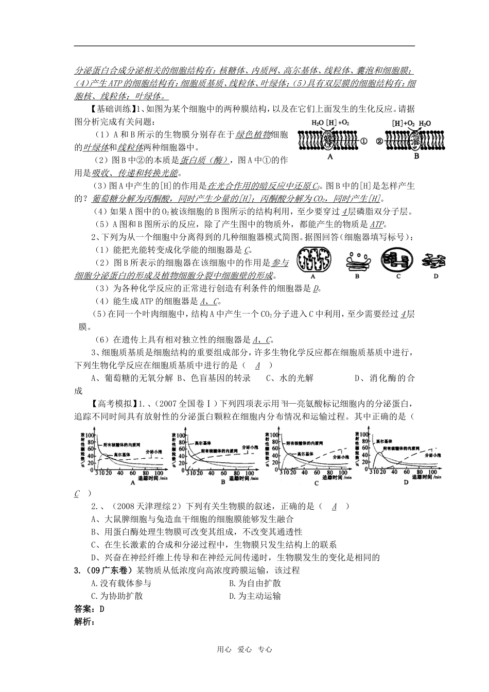 2010届高三生物一轮复习讲练精品学案系列――细胞的生物膜系统全国通用_第2页