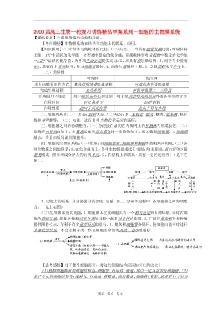 2010届高三生物一轮复习讲练精品学案系列――细胞的生物膜系统全国通用