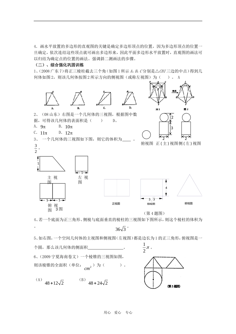 2010年高三数学高考考前复习教案：简单几何体与三视图和直观图强化训练_第3页