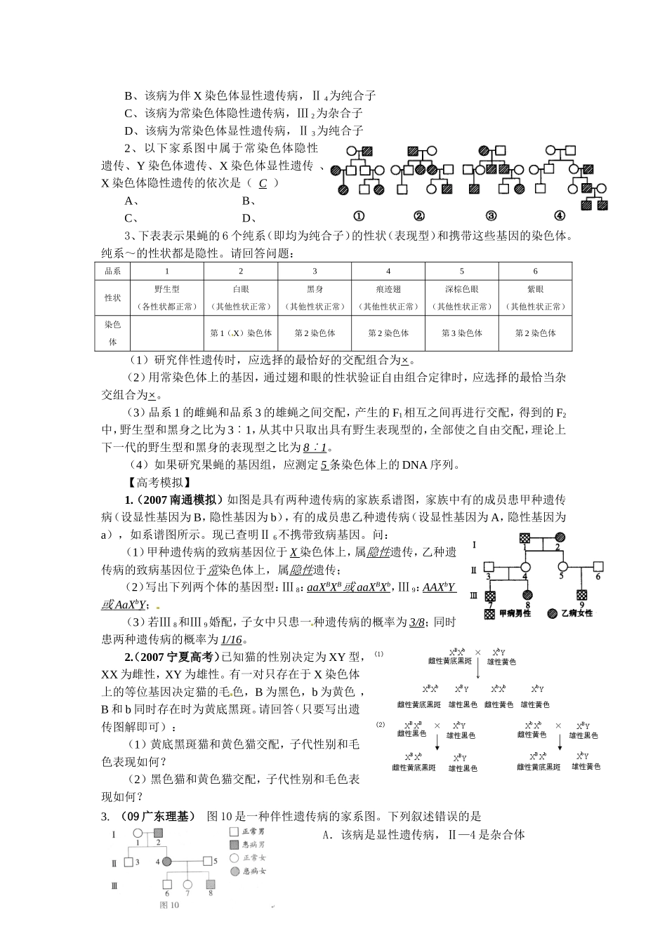2010届高三生物一轮复习讲练精品学案系列――遗传系谱图的分析全国通用_第2页