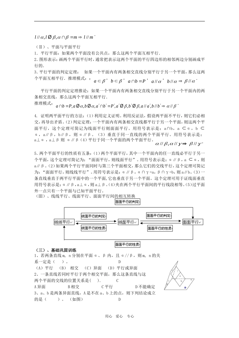 2010年高三数学高考考前复习教案：空间中的平行关系_第2页