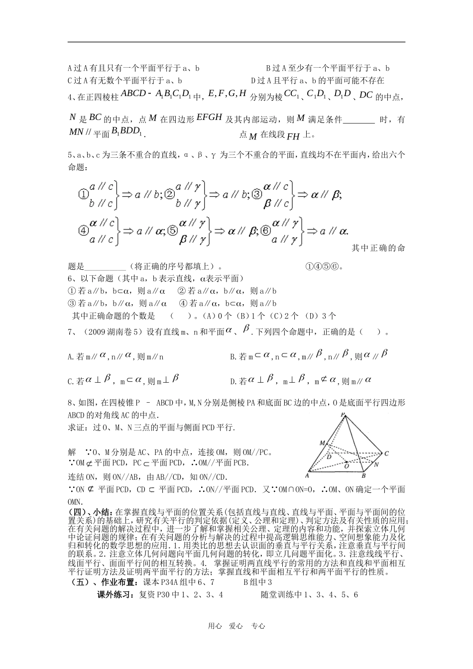 2010年高三数学高考考前复习教案：空间中的平行关系_第3页