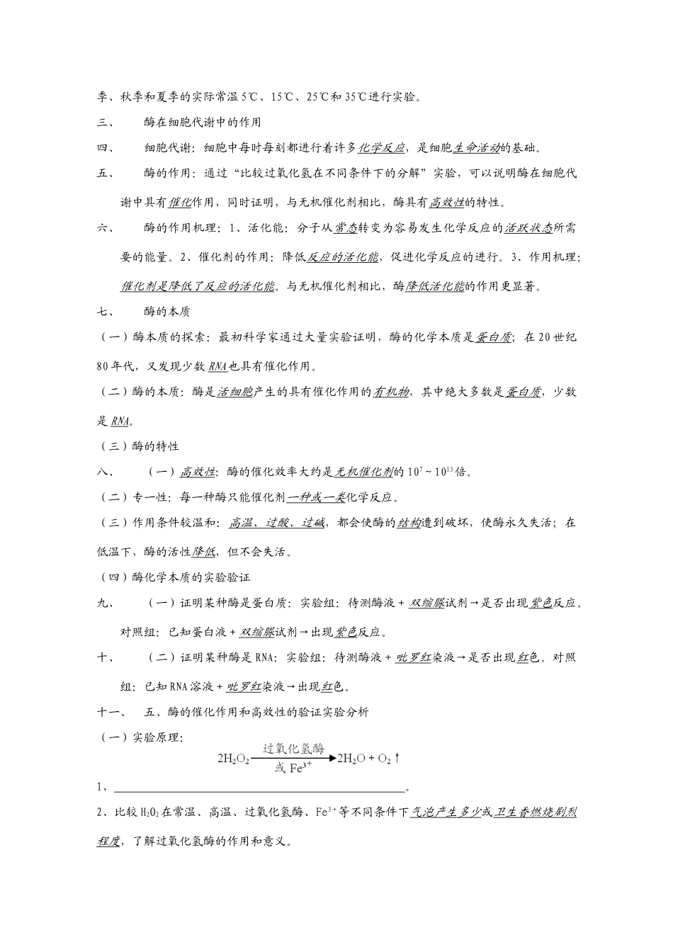 2010届高三生物高考复习必备：酶、酶的存在与简单制作方法_第2页