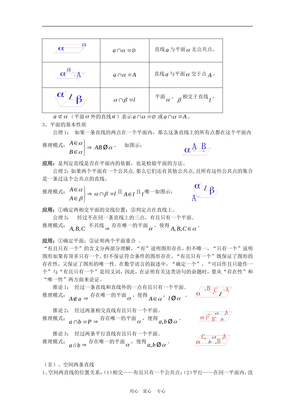 2010年高三数学高考考前复习教案：平面与空间直线_第2页