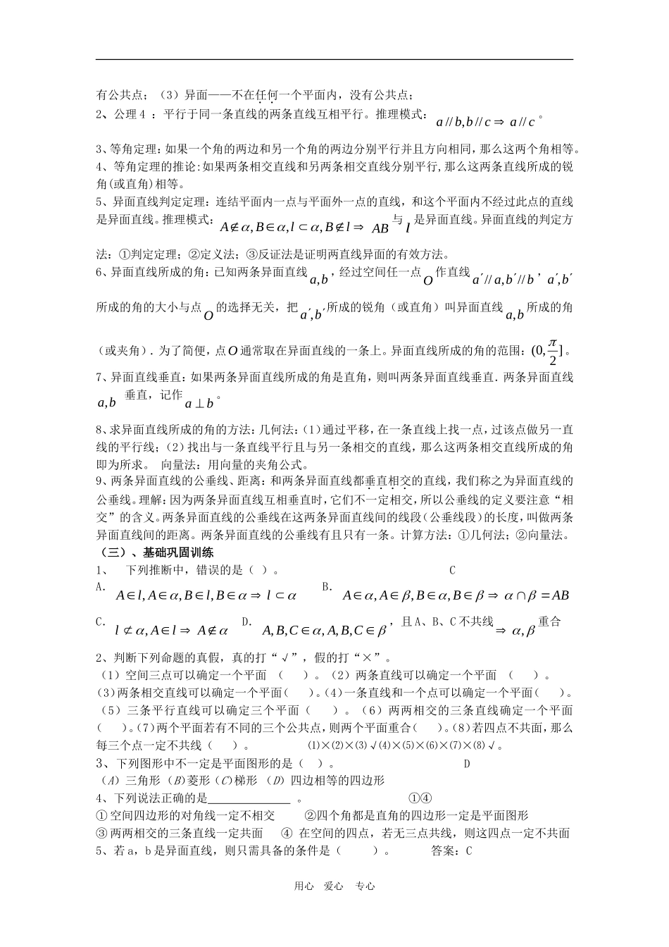 2010年高三数学高考考前复习教案：平面与空间直线_第3页