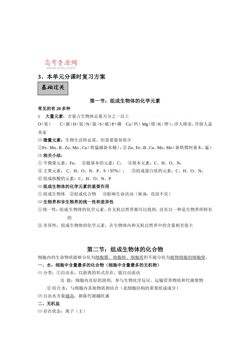 2010届高三生物一轮复习教学案及单元测试1_第2页