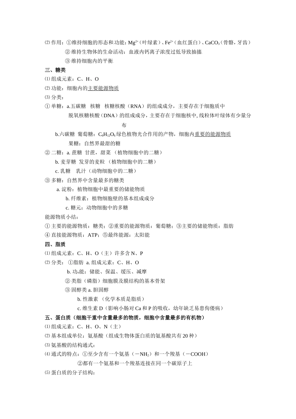 2010届高三生物一轮复习教学案及单元测试1_第3页