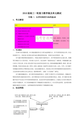 2010届高三生物一轮复习教学案及单元测试1