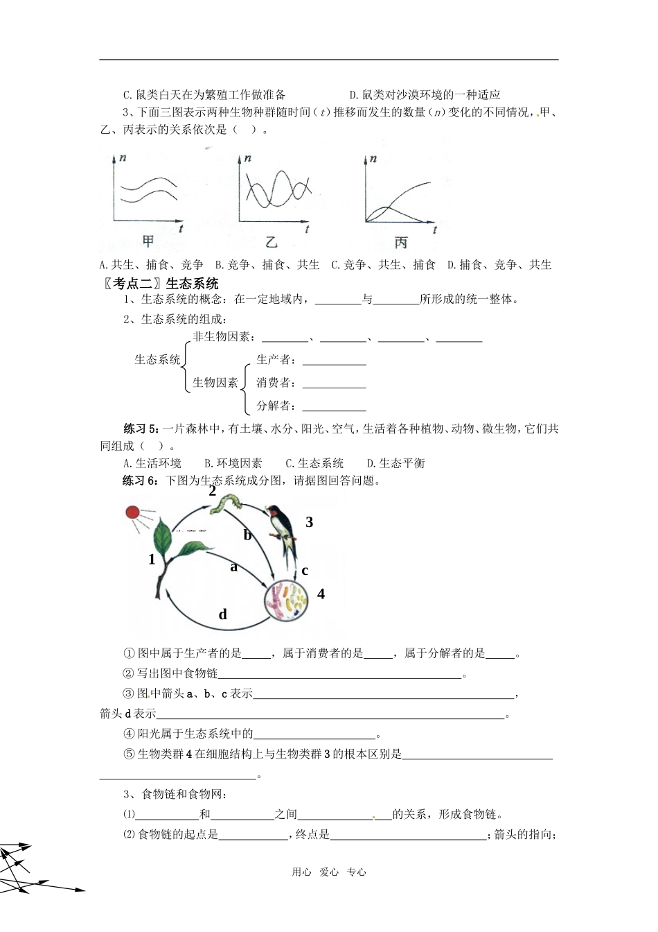 2010届高三生物高考复习——生物与环境导学案专题复习全国通用_第2页