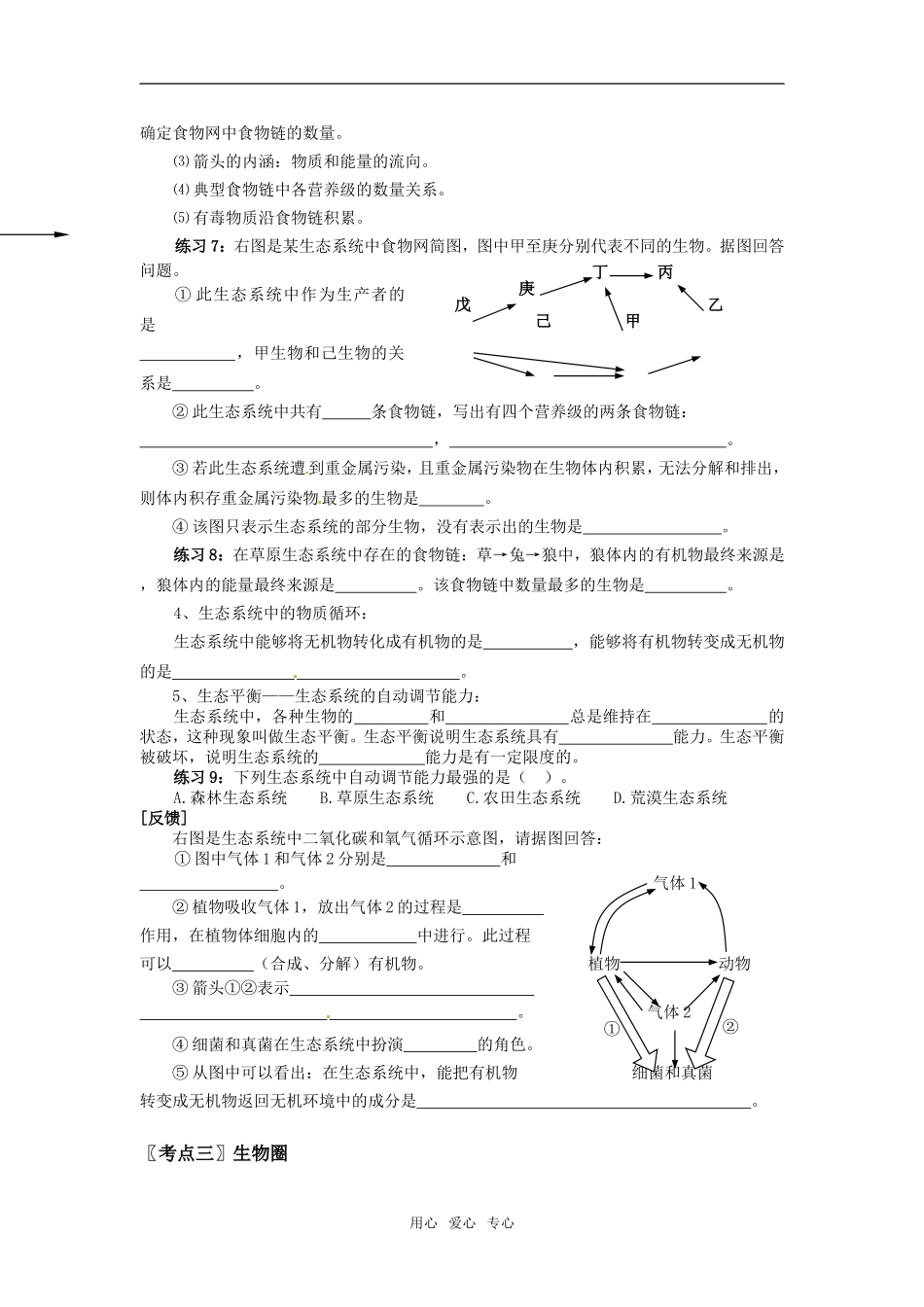 2010届高三生物高考复习——生物与环境导学案专题复习全国通用_第3页
