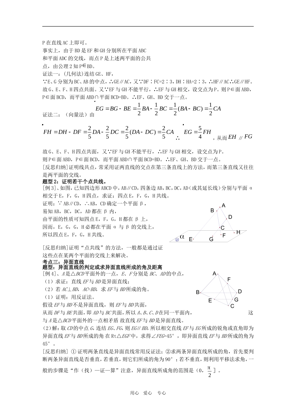 2010年高三数学高考考前复习教案：平面与空间直线热点探析_第2页
