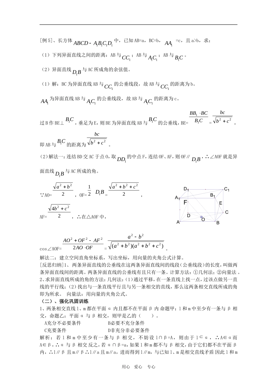2010年高三数学高考考前复习教案：平面与空间直线热点探析_第3页