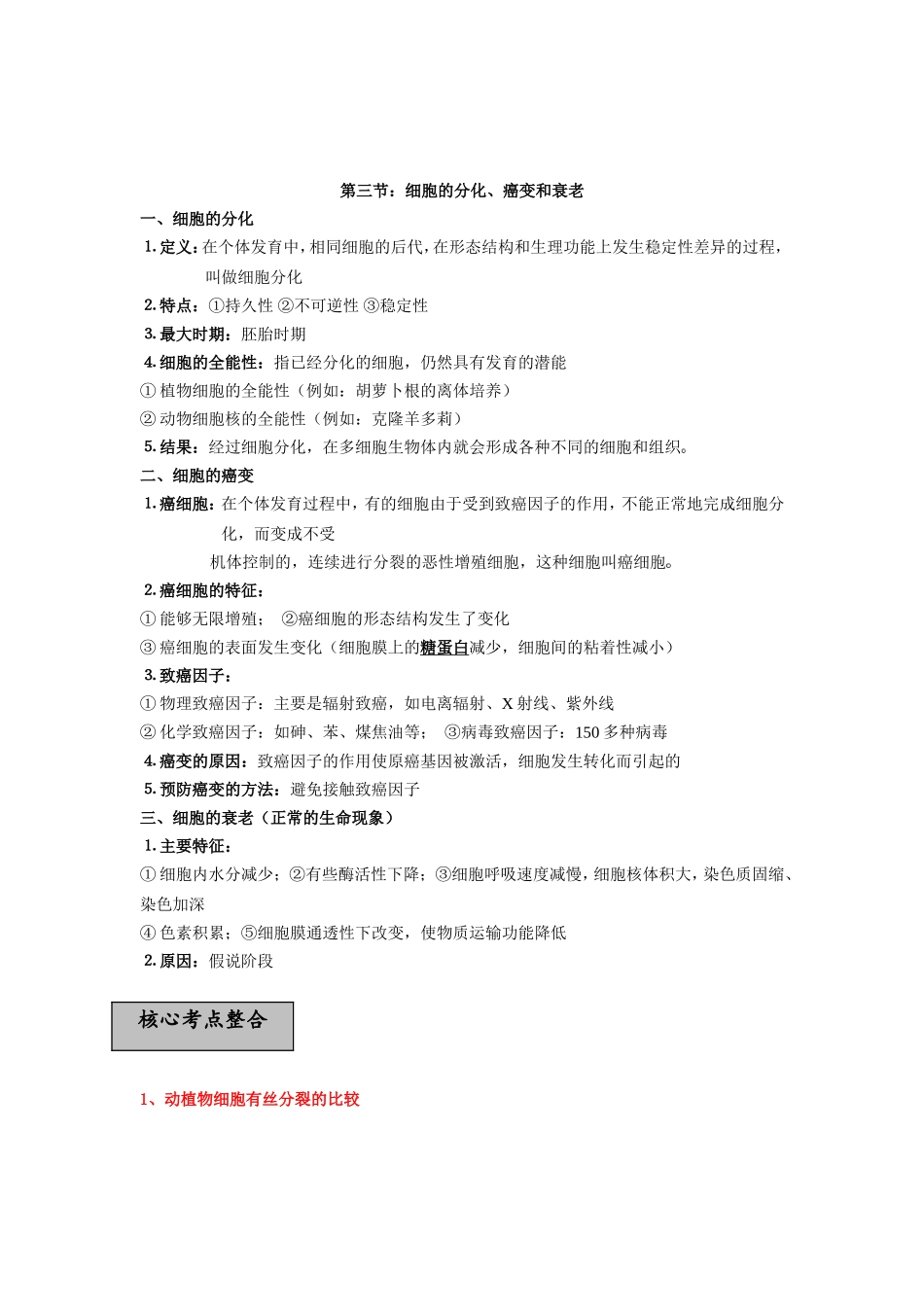 2010届高三生物一轮复习教学案及单元测试2_第3页