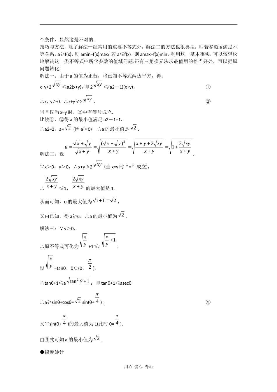 2010年高三数学高考重点难点讲解：不等式的证明策略_第3页