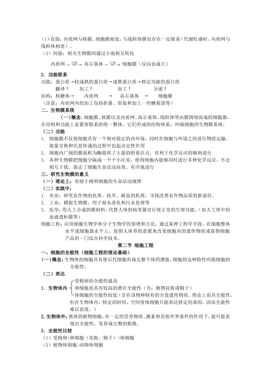 2010届高三生物一轮复习教学案及单元测试3_第2页