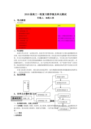 2010届高三生物一轮复习教学案及单元测试3