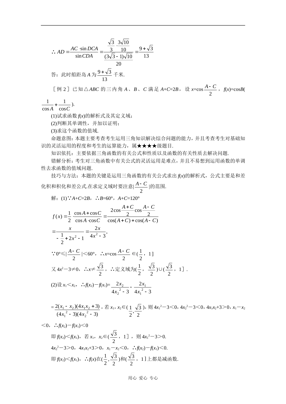 2010年高三数学高考重点难点讲解：三角形中的三角函数式_第2页