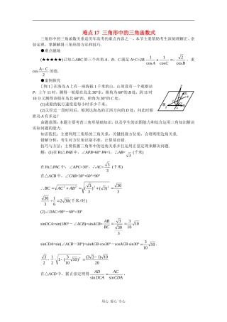 2010年高三数学高考重点难点讲解：三角形中的三角函数式