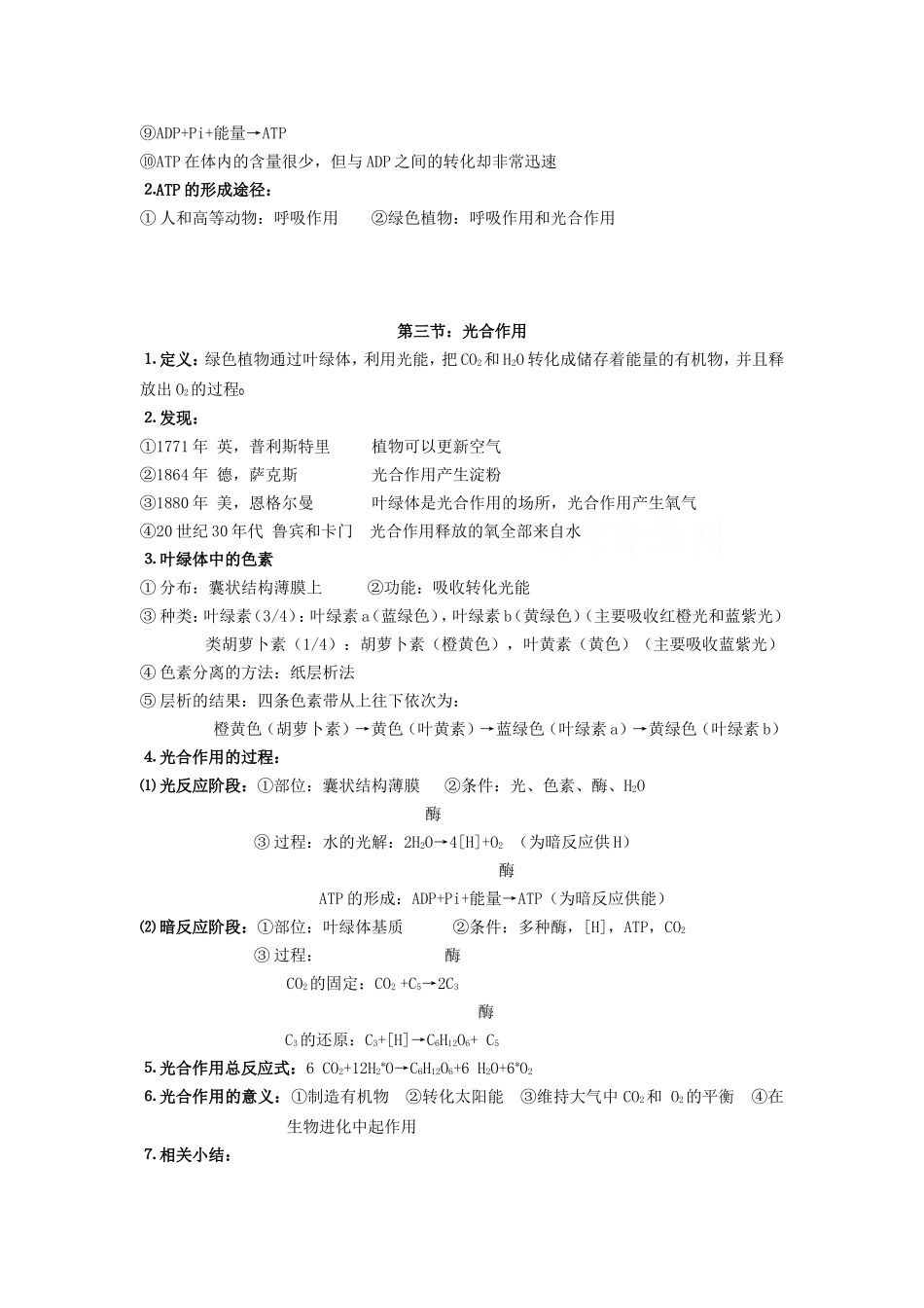 2010届高三生物一轮复习教学案及单元测试4_第3页