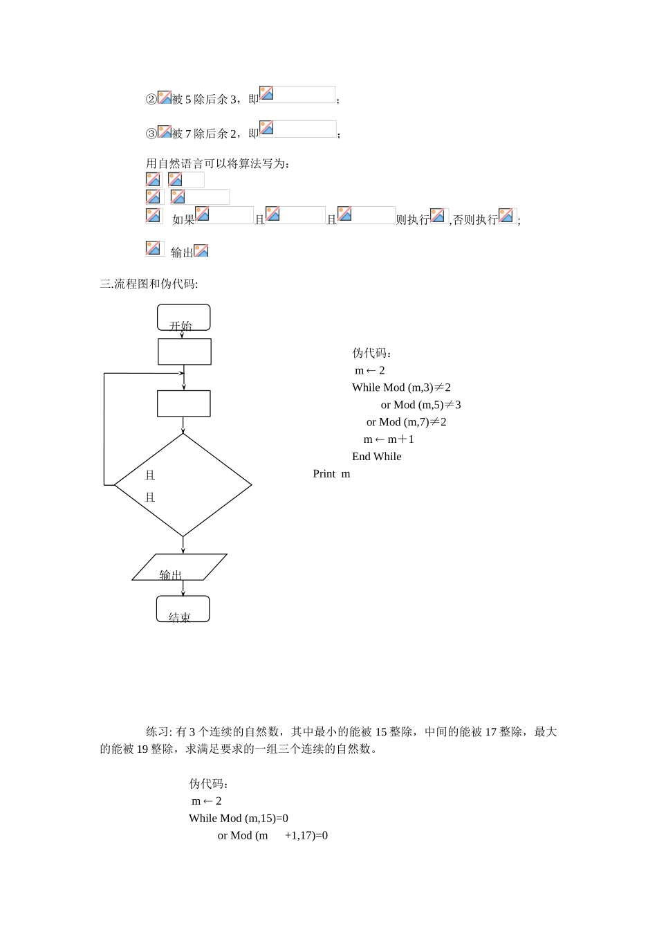 2010年高三数学精讲学案---算法案例_第2页