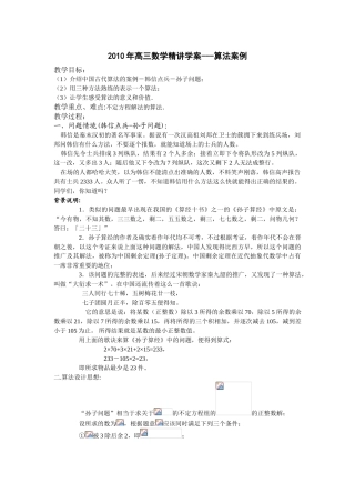 2010年高三数学精讲学案---算法案例