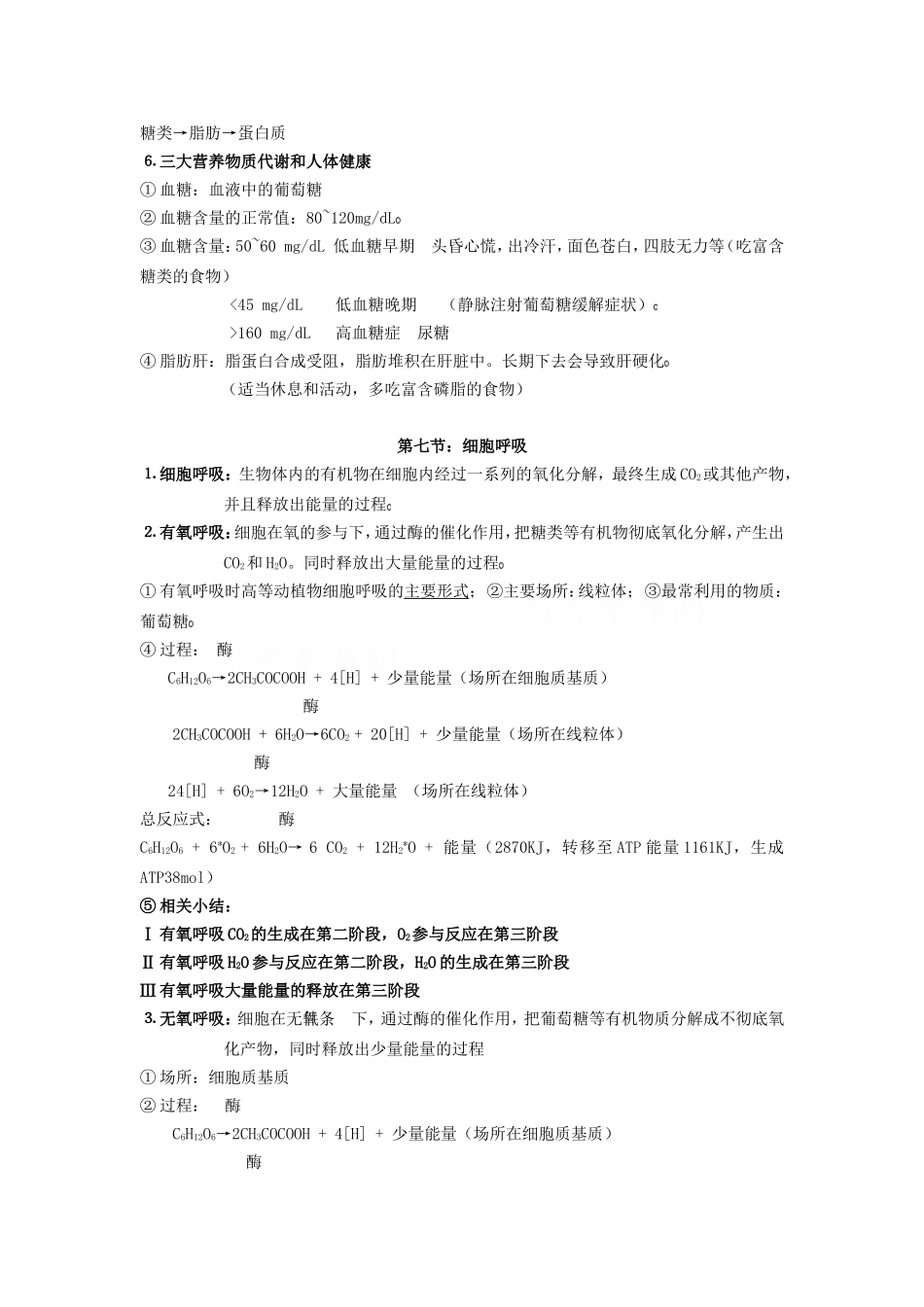 2010届高三生物一轮复习教学案及单元测试5_第3页