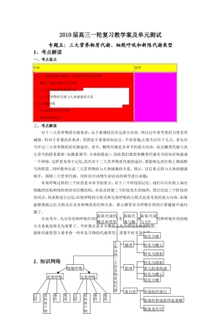 2010届高三生物一轮复习教学案及单元测试5