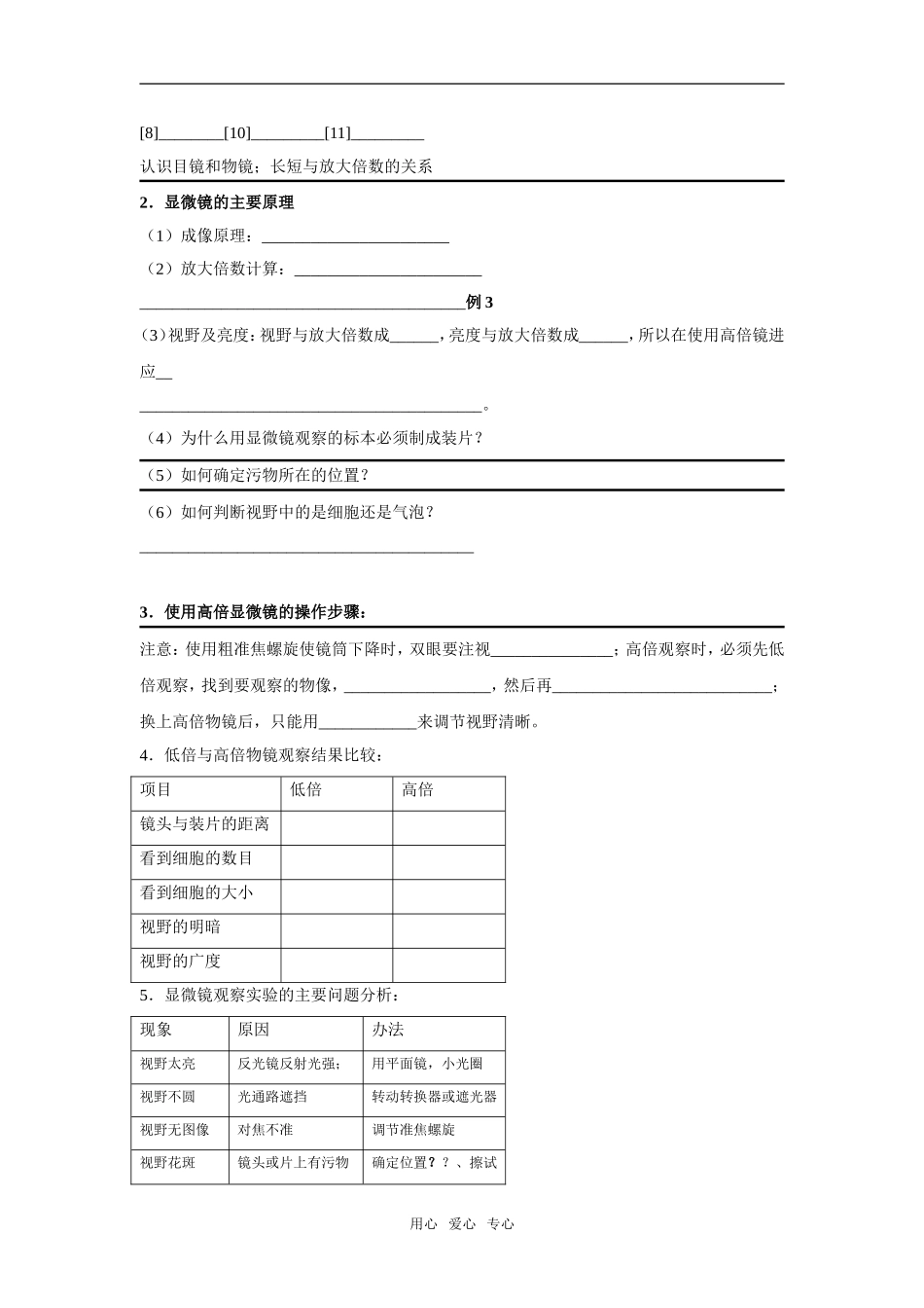 2010届高三生物高考一轮复习教学案（共124页）人教版必修1_第3页