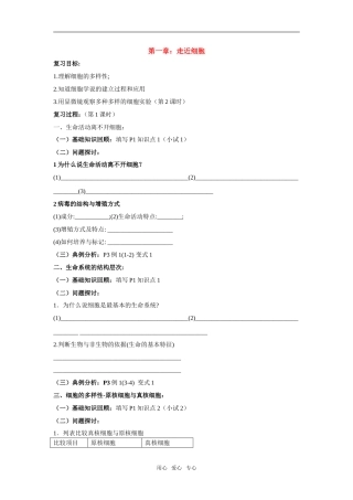 2010届高三生物高考一轮复习教学案（共124页）人教版必修1