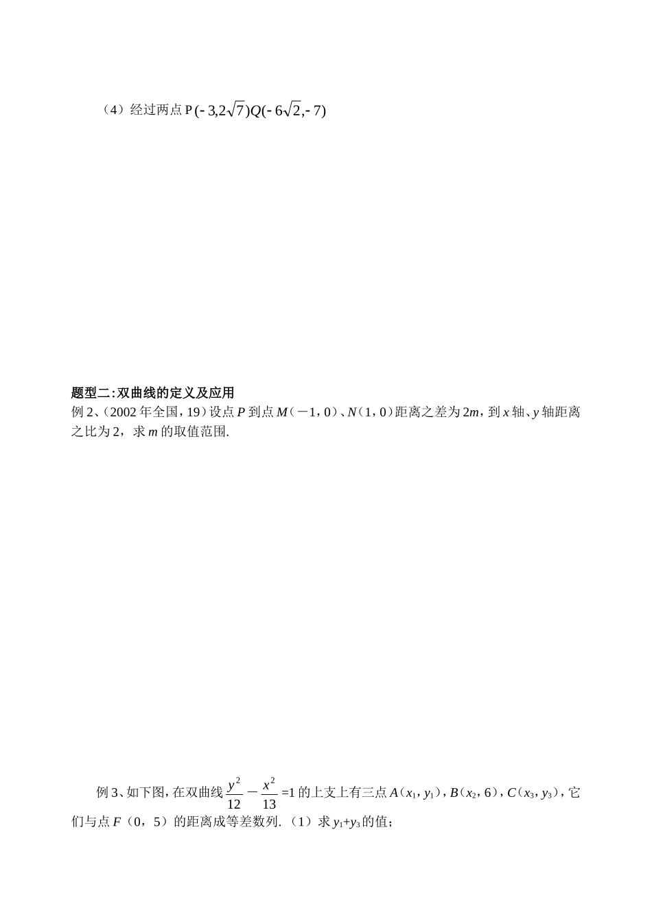 2010年高三数学新数学第一轮复习教案—双曲线新课标人教A版选修2_第3页