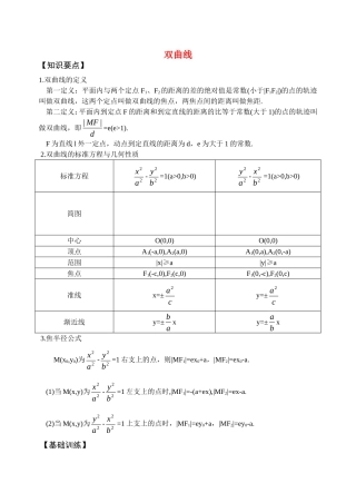 2010年高三数学新数学第一轮复习教案—双曲线新课标人教A版选修2