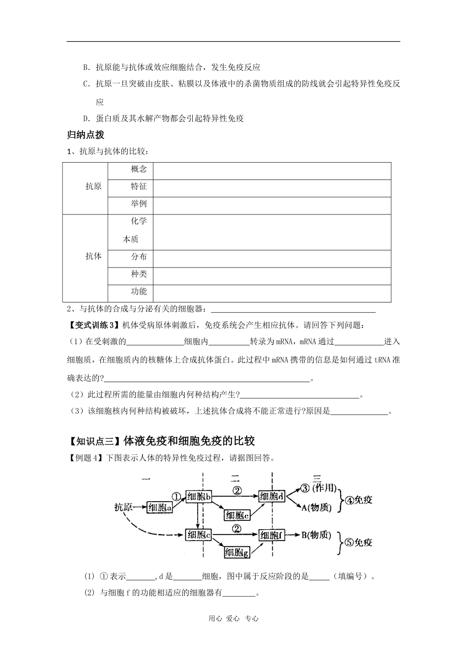 2010届高三生物一轮复习学案：免疫调节（1）_第2页