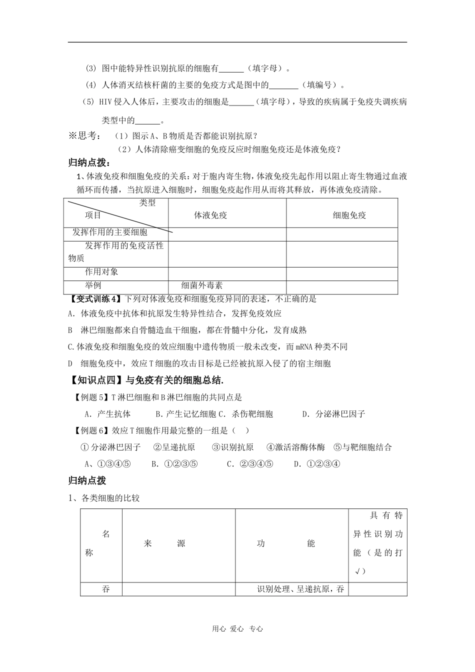 2010届高三生物一轮复习学案：免疫调节（1）_第3页