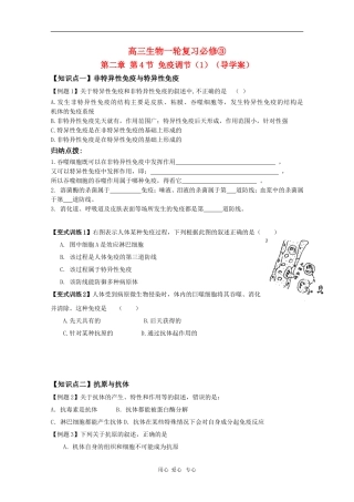 2010届高三生物一轮复习学案：免疫调节（1）