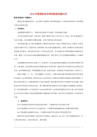 2010年高三物理 理综试题点评 新人教版