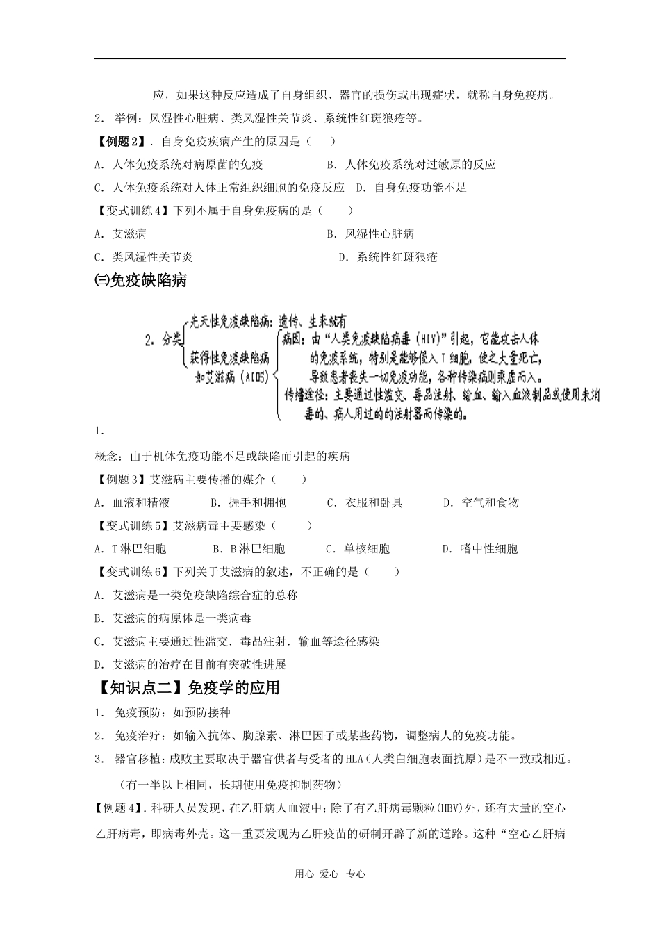 2010届高三生物一轮复习学案：免疫调节（2）_第2页