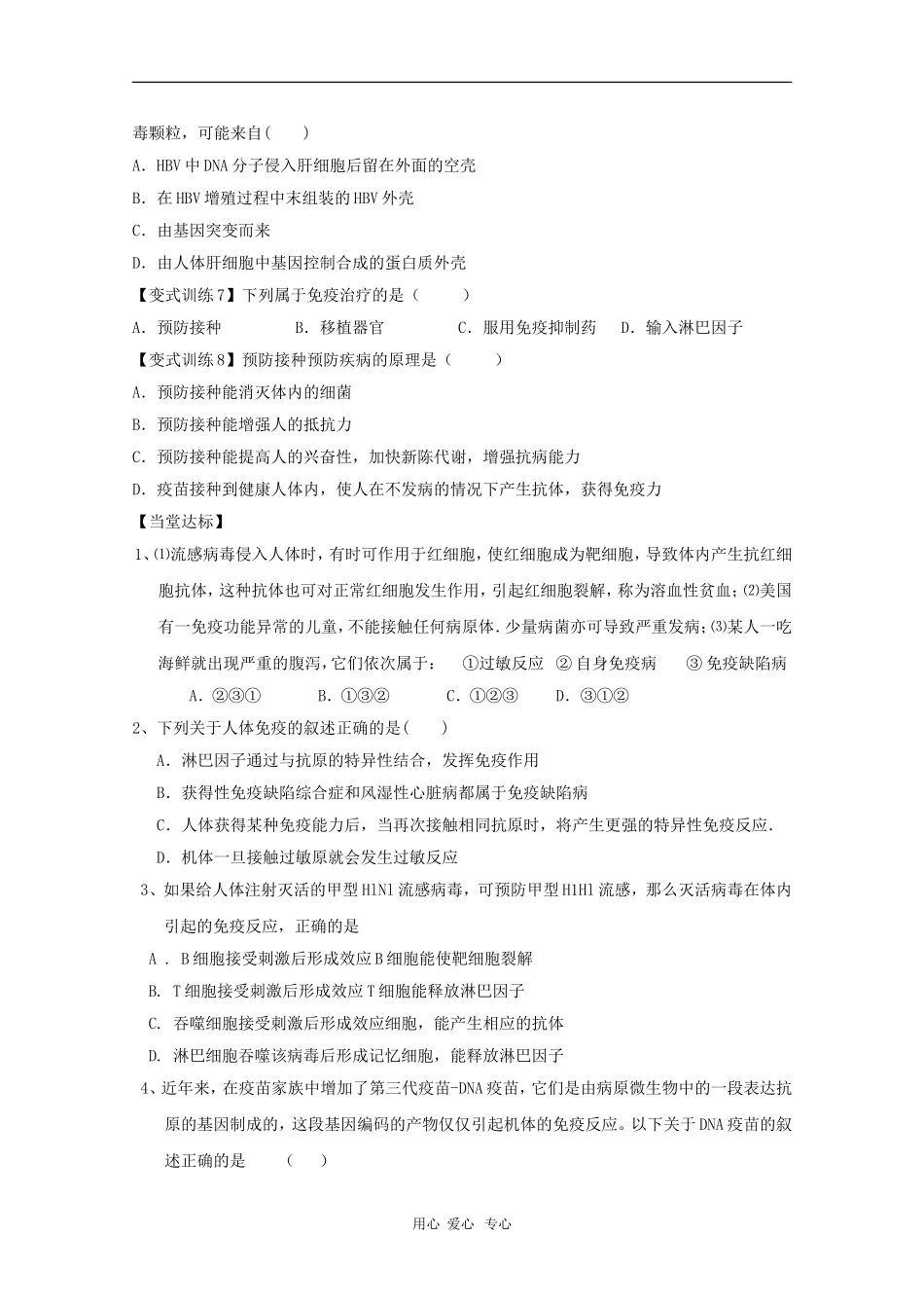 2010届高三生物一轮复习学案：免疫调节（2）_第3页