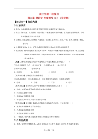 2010届高三生物一轮复习学案：免疫调节（2）