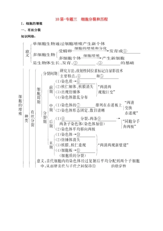 2010届高三生物高考专题3：细胞分裂和历程（教案）新人教版