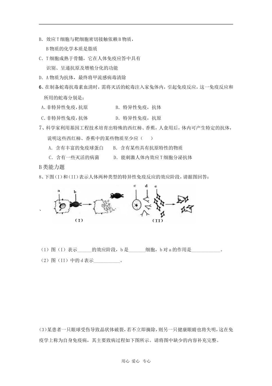 2010届高三生物一轮复习学案：免疫调节（3）_第2页