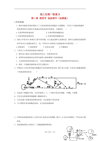 2010届高三生物一轮复习学案：免疫调节（3）