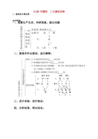 2010届高三生物高考专题4：二条遗传定律（教案）新人教版