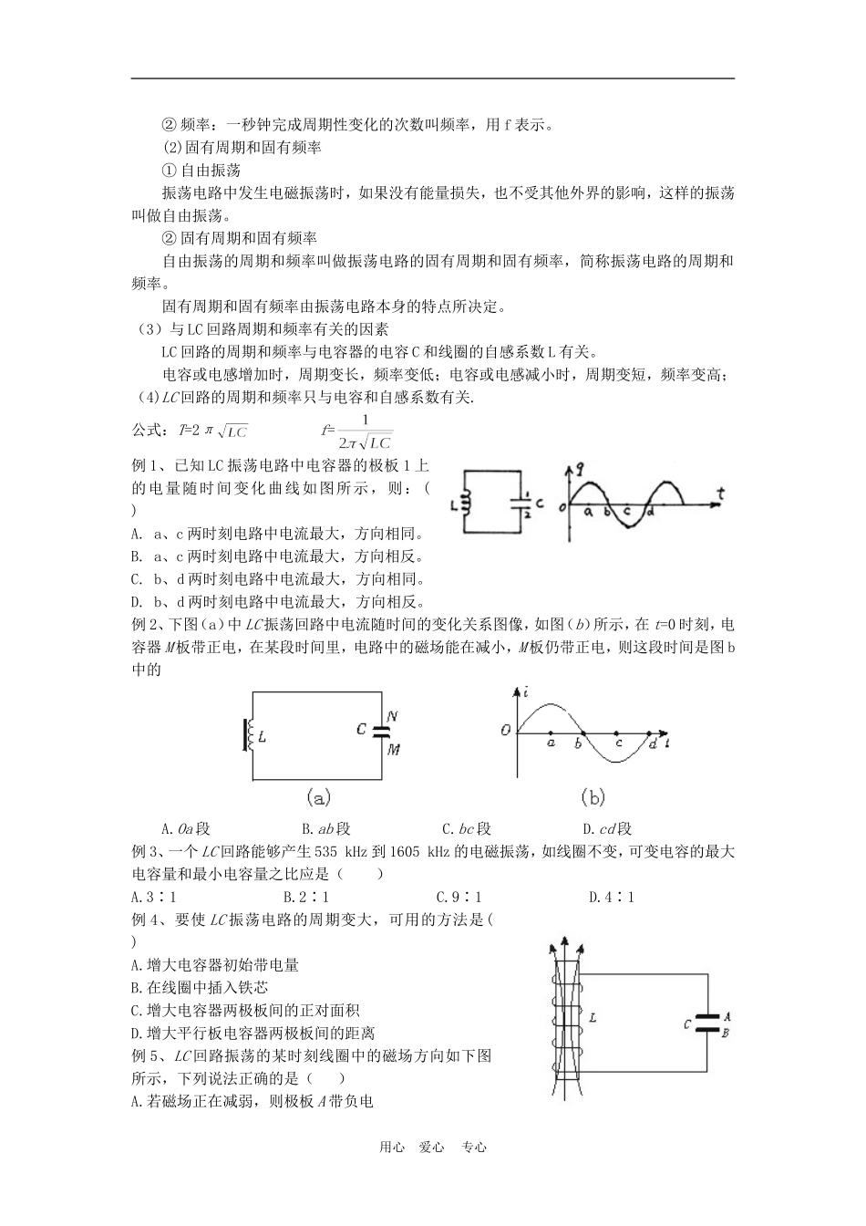 2010年高三物理高考高考第二轮复习《电磁场与电磁波》专题讲练教案_第3页