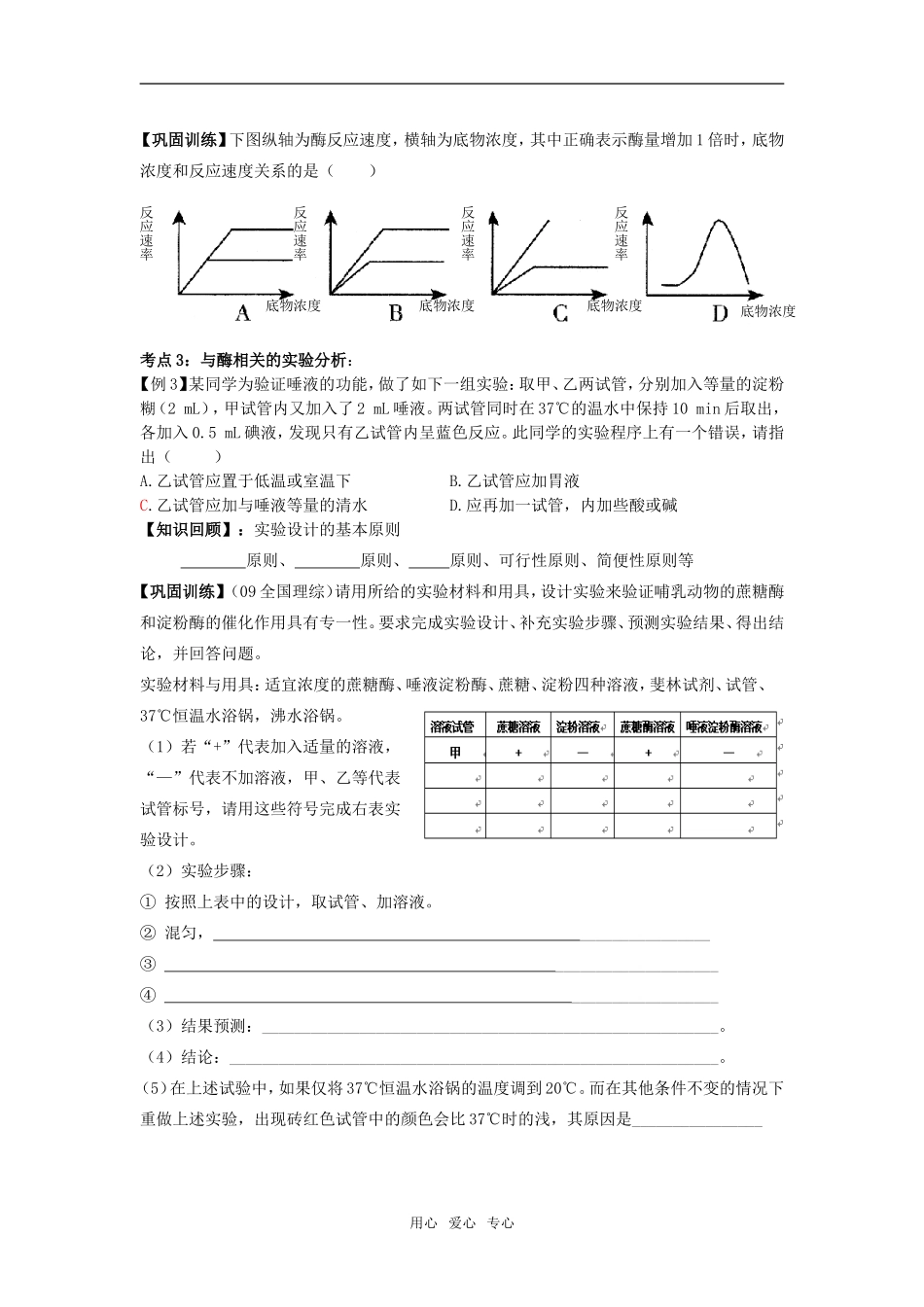 2010届高三生物高考专题复习-酶在细胞代谢中的作用学案人教版_第2页