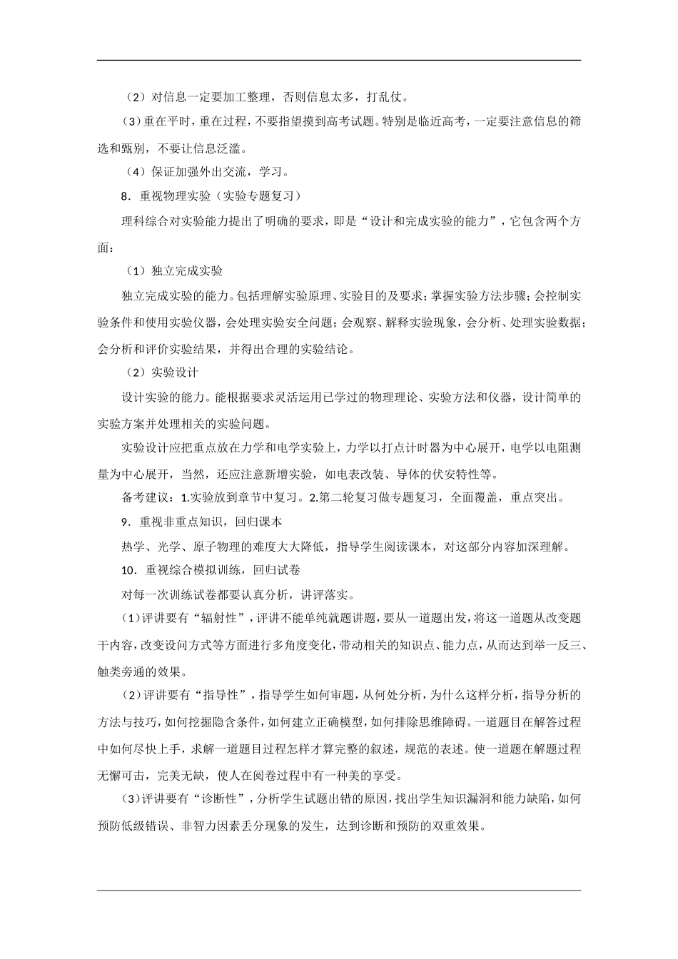 2010年高三物理高考十大复习要点 素材全国通用_第2页