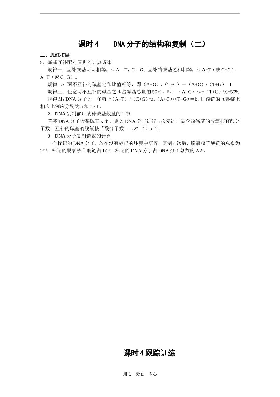 2010届高三生物一轮教学案（DNA分子的结构和复制二）_第1页