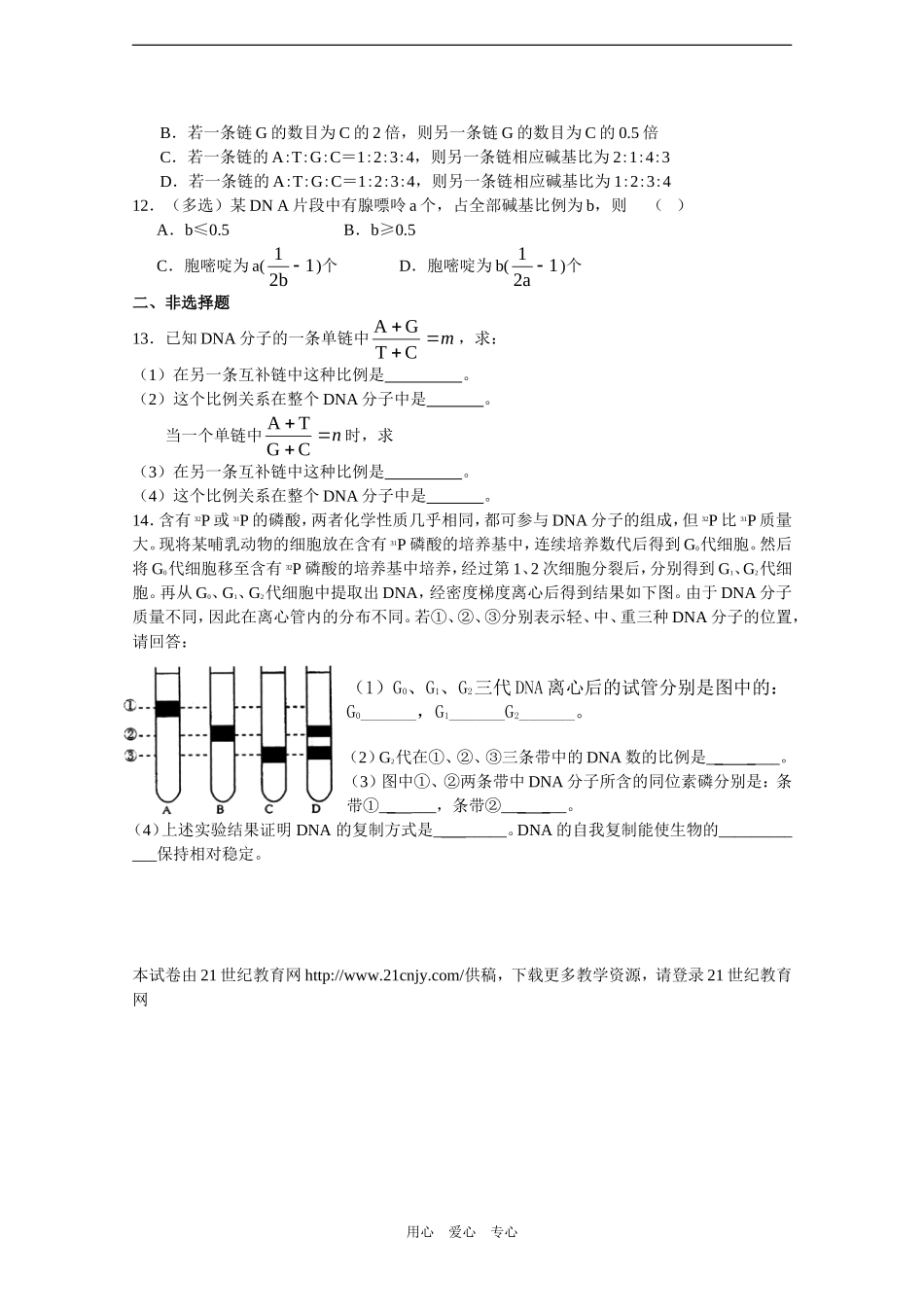 2010届高三生物一轮教学案（DNA分子的结构和复制二）_第3页