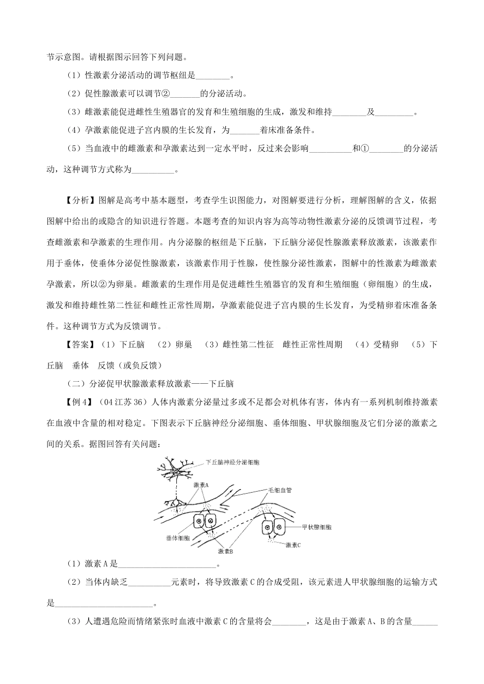 2010届高三生物高考专题-下丘脑 教案_第2页